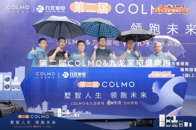 仲夏开跑！第二届COLMO九龙家电疯狂703——2024健康跑圆满落幕(图5)