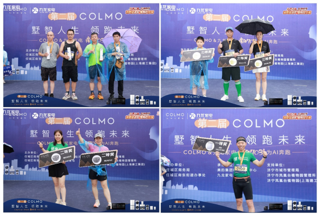 仲夏开跑！第二届COLMO九龙家电疯狂703——2024健康跑圆满落幕(图6)