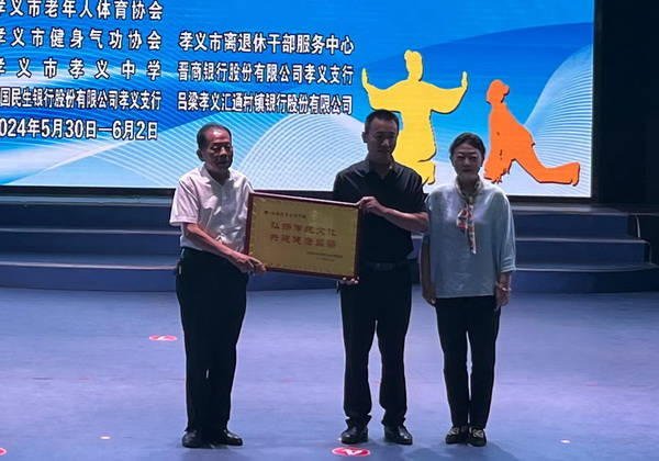 奋进新征程运动促健康——2024年健身气功全国站点联赛吕梁市初赛在孝义市举办(图5)