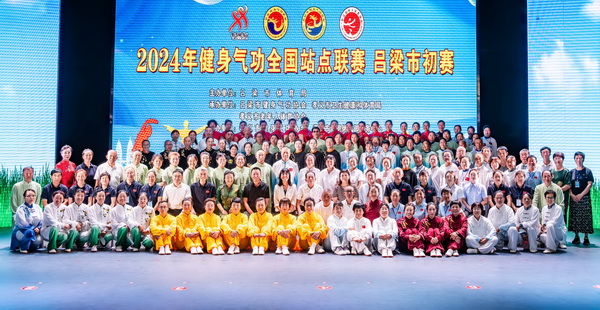 奋进新征程运动促健康——2024年健身气功全国站点联赛吕梁市初赛在孝义市举办(图6)
