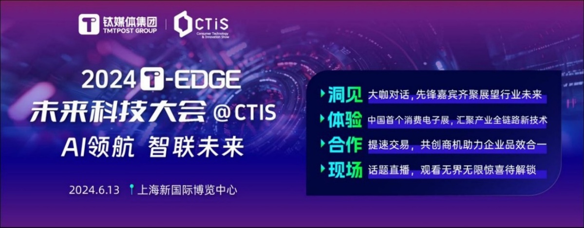 2024CTIS消费者科技及创新展览会即将启幕打造消费科技未来新趋势(图2)