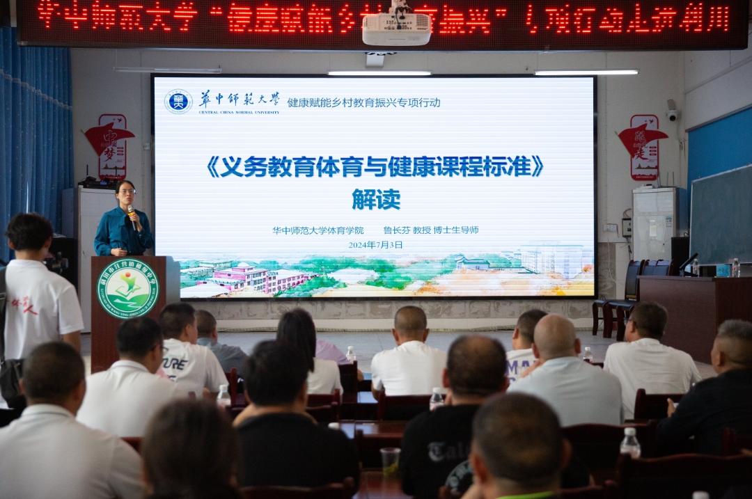 健康赋能乡村教育振兴华中师范大学筑梦体育人实践队走进恩施(图2)
