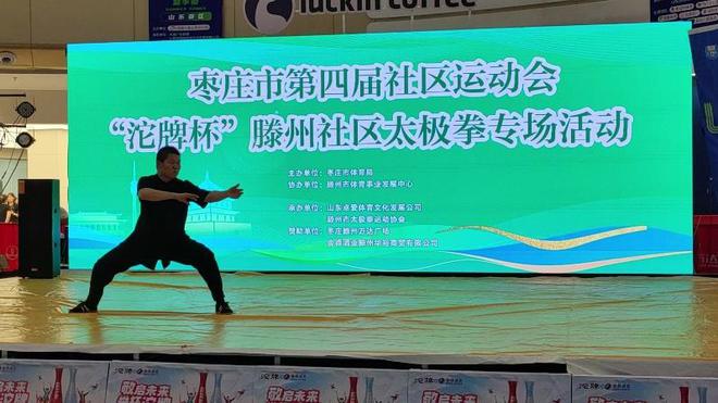 弘扬太极文化共筑健康社区！枣庄市第四届社区运动会滕州太极拳专场活动举行(图2)