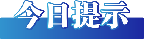今日辟谣（2024年3月29日）(图2)