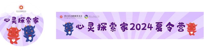 【心灵探索家2024夏令营】瑞金：趣味运动会快乐无欺凌(图14)