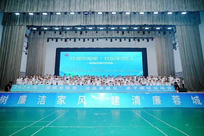 “树廉洁家风·建清廉蓉城”2024年成都市亲子趣味运动会圆满举行(图5)
