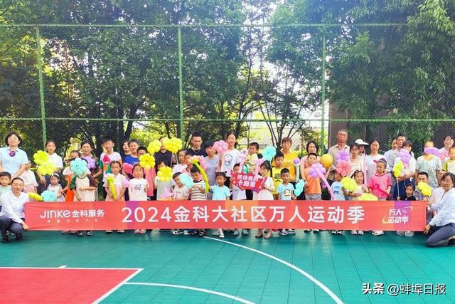 加油好邻居！2024金科服务万人运动季点燃邻里运动热情(图5)