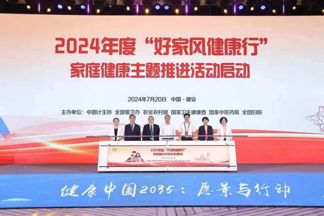 中国计生协多项成果在2024健康中国发展大会上发布(图2)