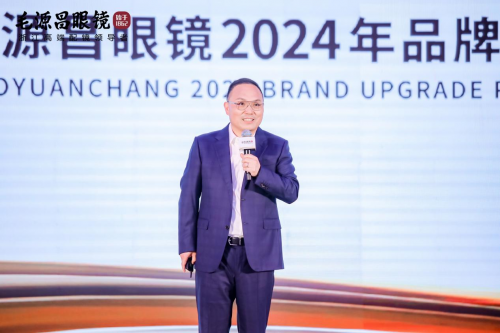 浙江中高端配镜首选毛源昌眼镜举办2024品牌战略发布会(图2)