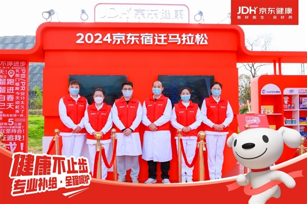 守护大众运动健康京东健康助力2024宿迁马拉松顺利举办(图5)