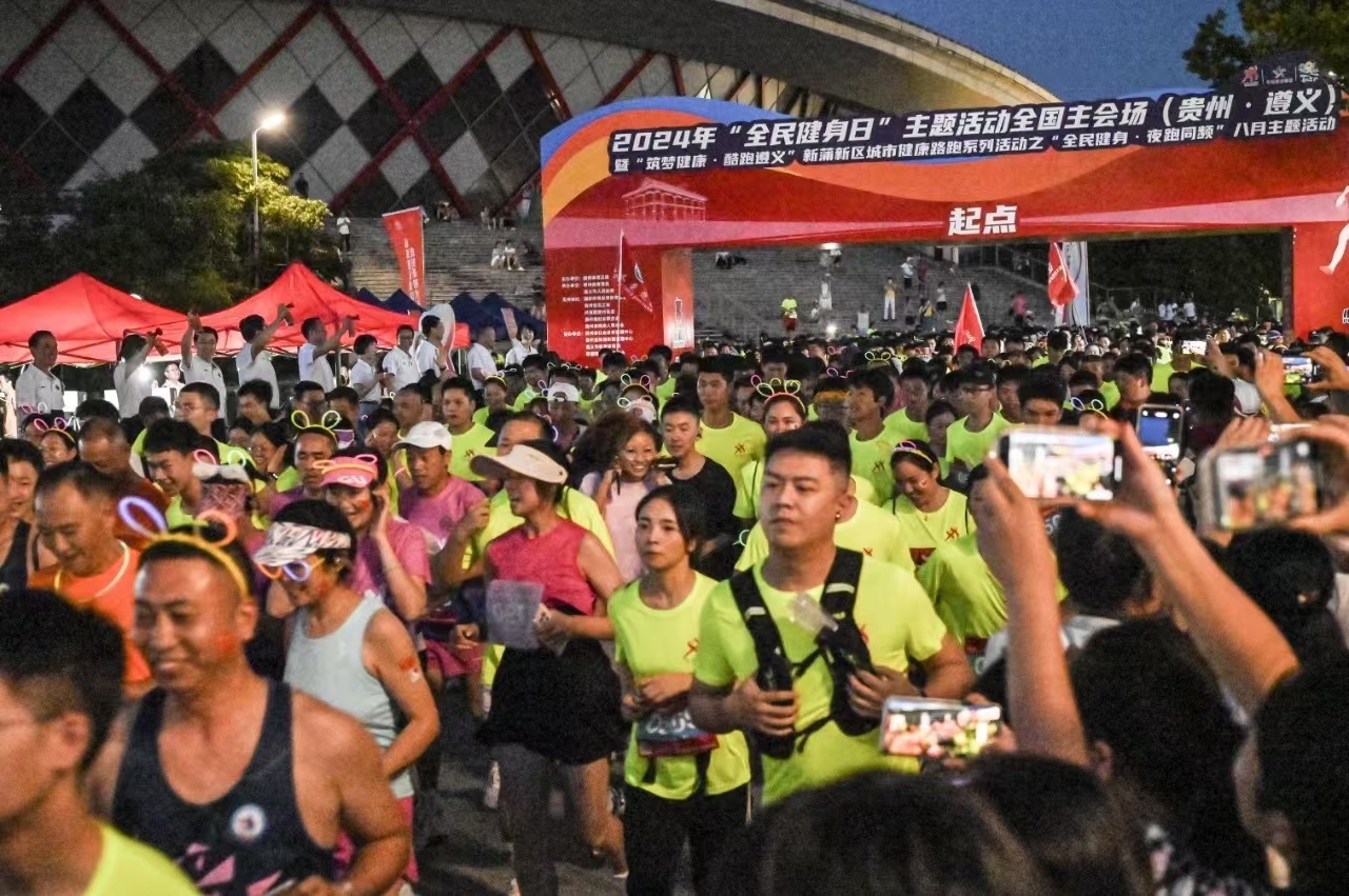 2024年“全民健身日”主题活动全国主会场（贵州·遵义）启动仪式举行(图4)