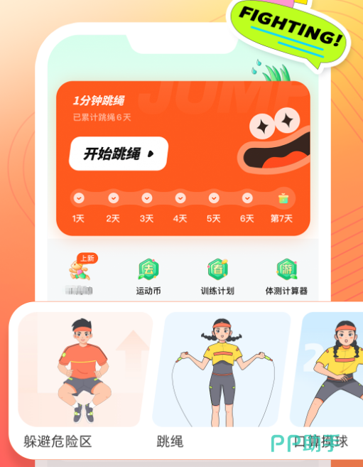 运动健康APP安装_2024最新正版手机免费_25PP(图5)