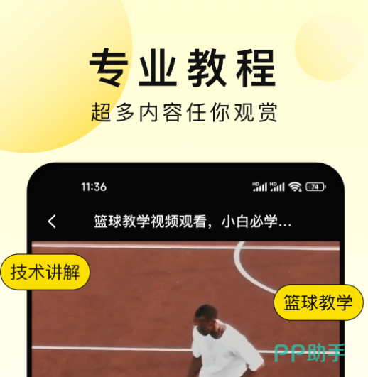 运动健康APP安装_2024最新正版手机免费_25PP(图4)