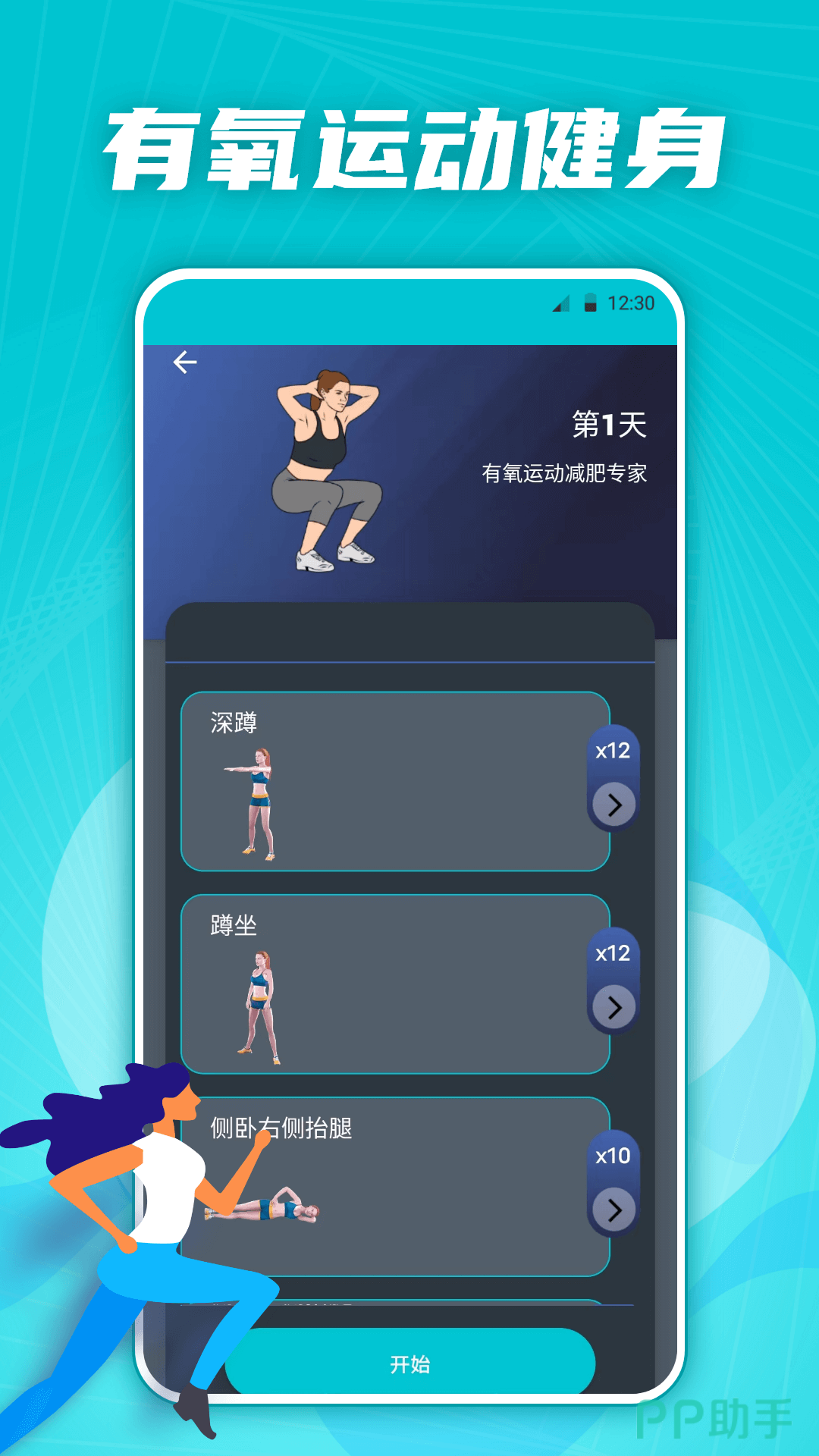 运动健康APP安装_2024最新正版手机免费_25PP(图7)