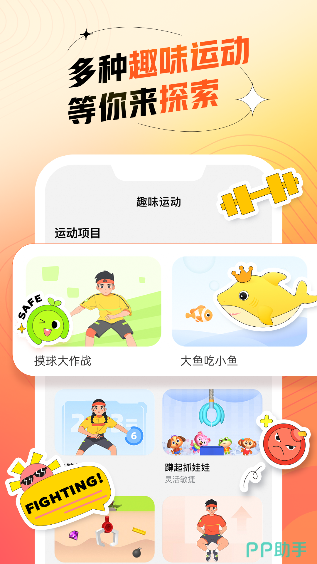 运动健康APP安装_2024最新正版手机免费_25PP(图8)