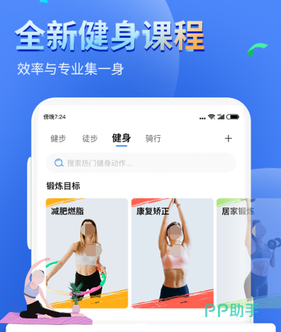 运动健康APP安装_2024最新正版手机免费_25PP(图9)