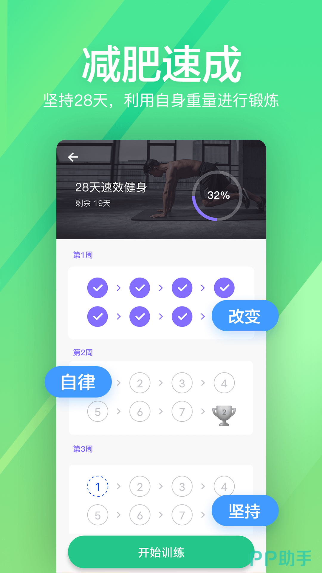 运动健康APP安装_2024最新正版手机免费_25PP(图11)
