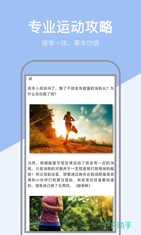 运动健康APP安装_2024最新正版手机免费_25PP(图12)