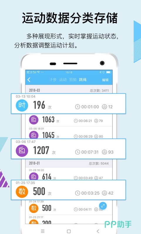 运动健康APP安装_2024最新正版手机免费_25PP(图13)
