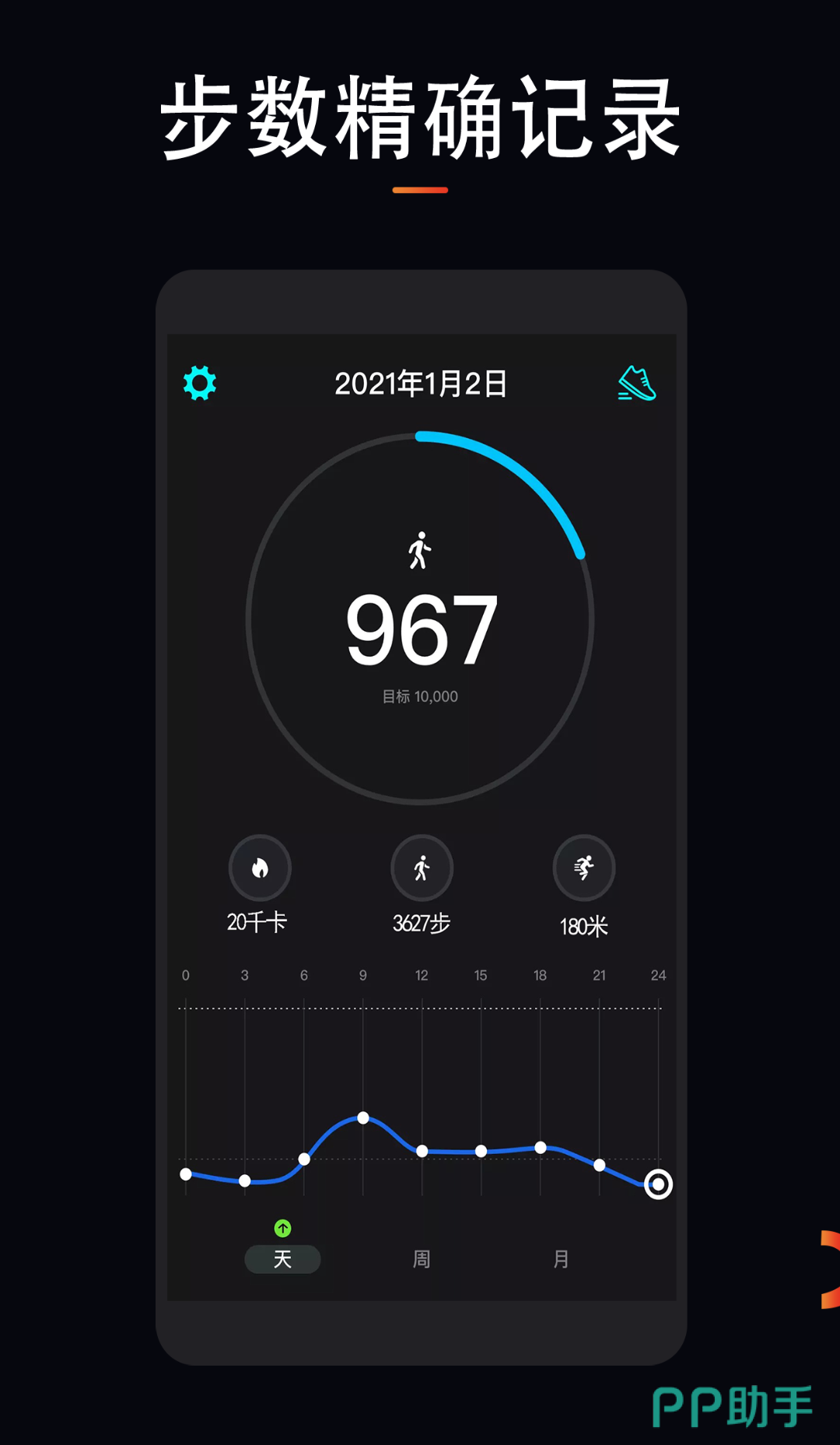 运动健康APP安装_2024最新正版手机免费_25PP(图16)