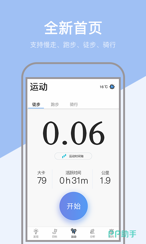 运动健康APP安装_2024最新正版手机免费_25PP(图23)