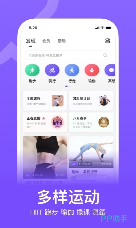 运动健康APP安装_2024最新正版手机免费_25PP(图14)