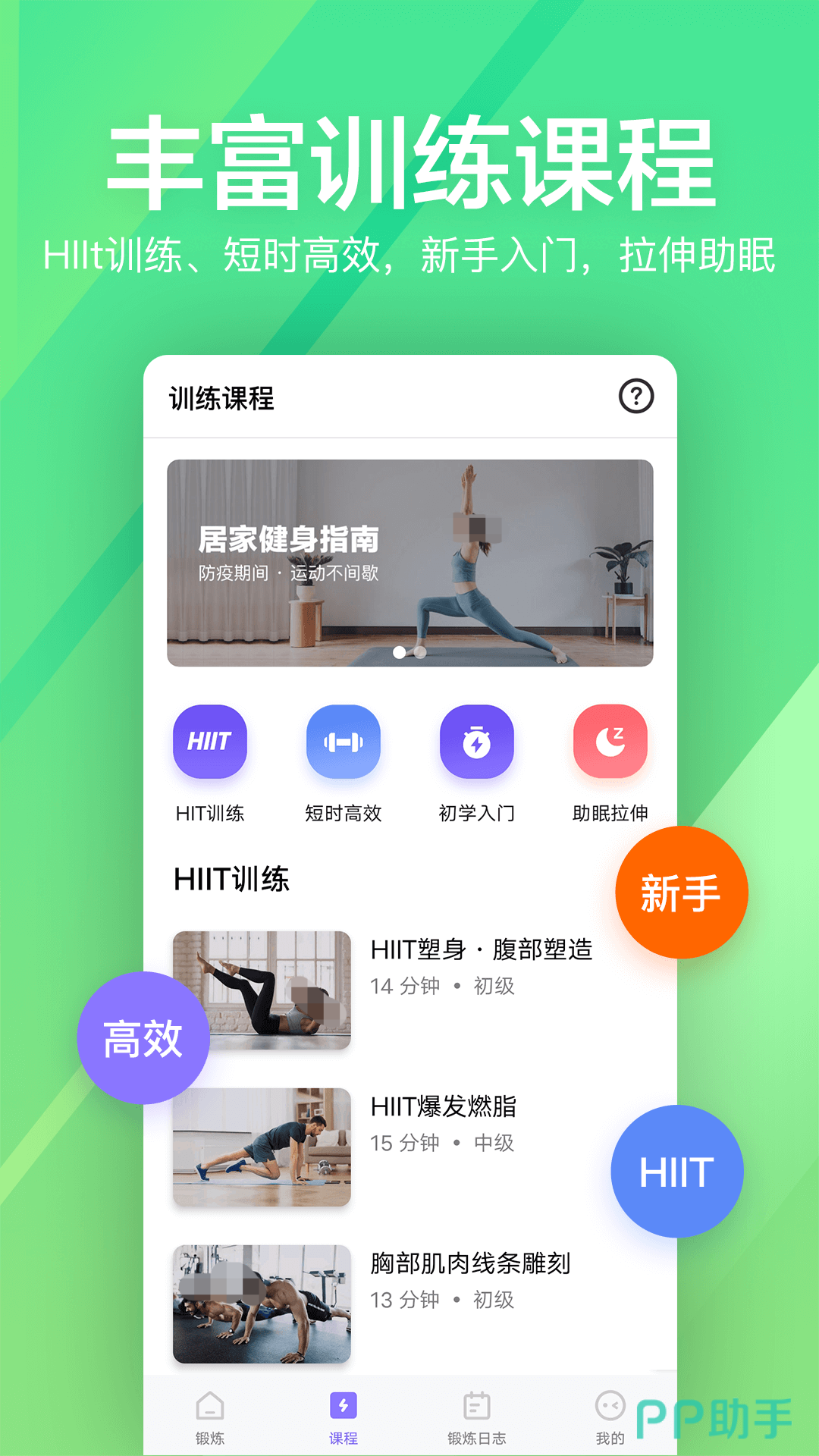 运动健康APP安装_2024最新正版手机免费_25PP(图18)