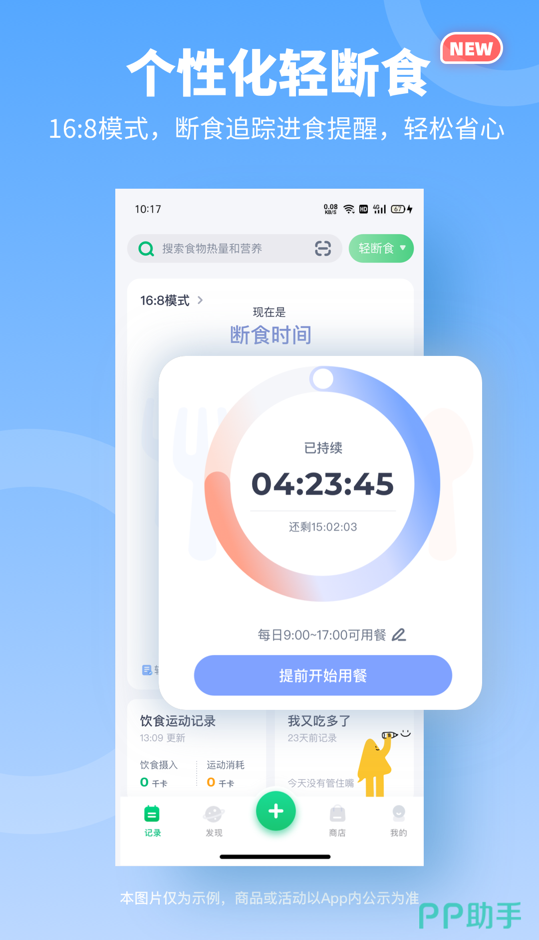 运动健康APP安装_2024最新正版手机免费_25PP(图19)