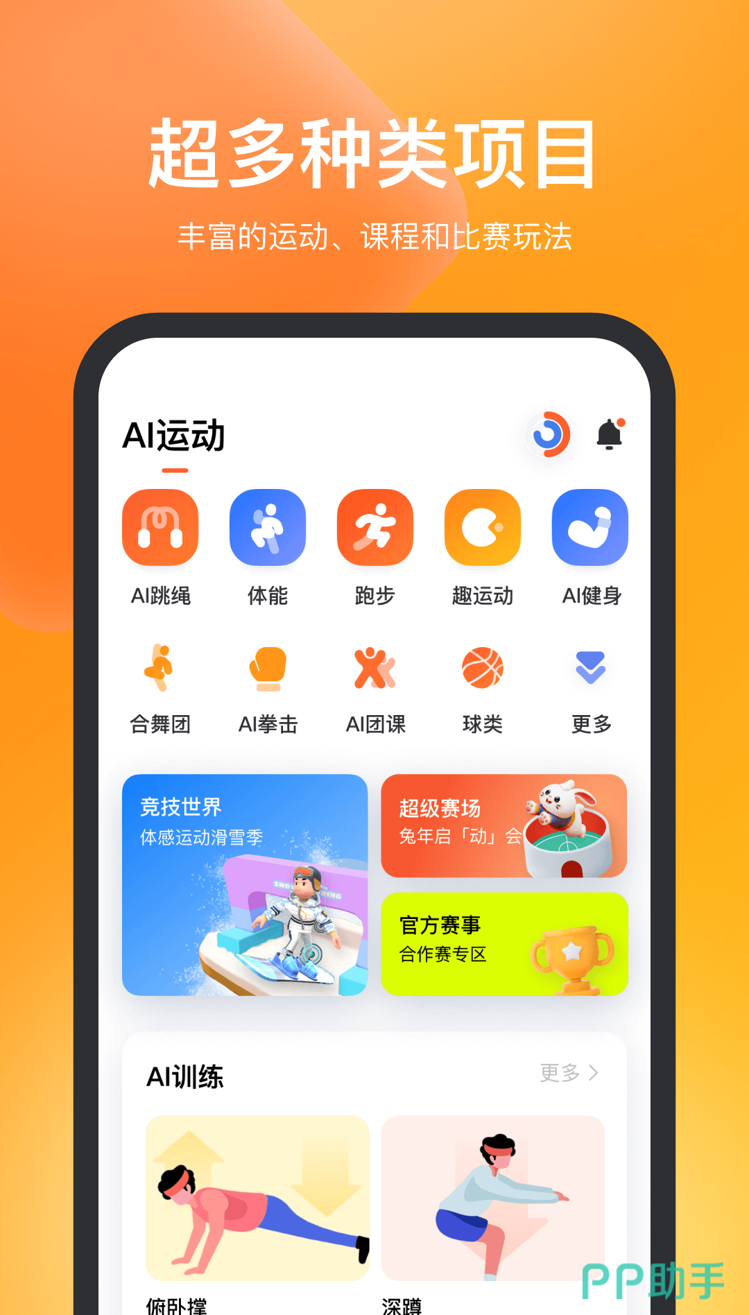 运动健康APP安装_2024最新正版手机免费_25PP(图22)