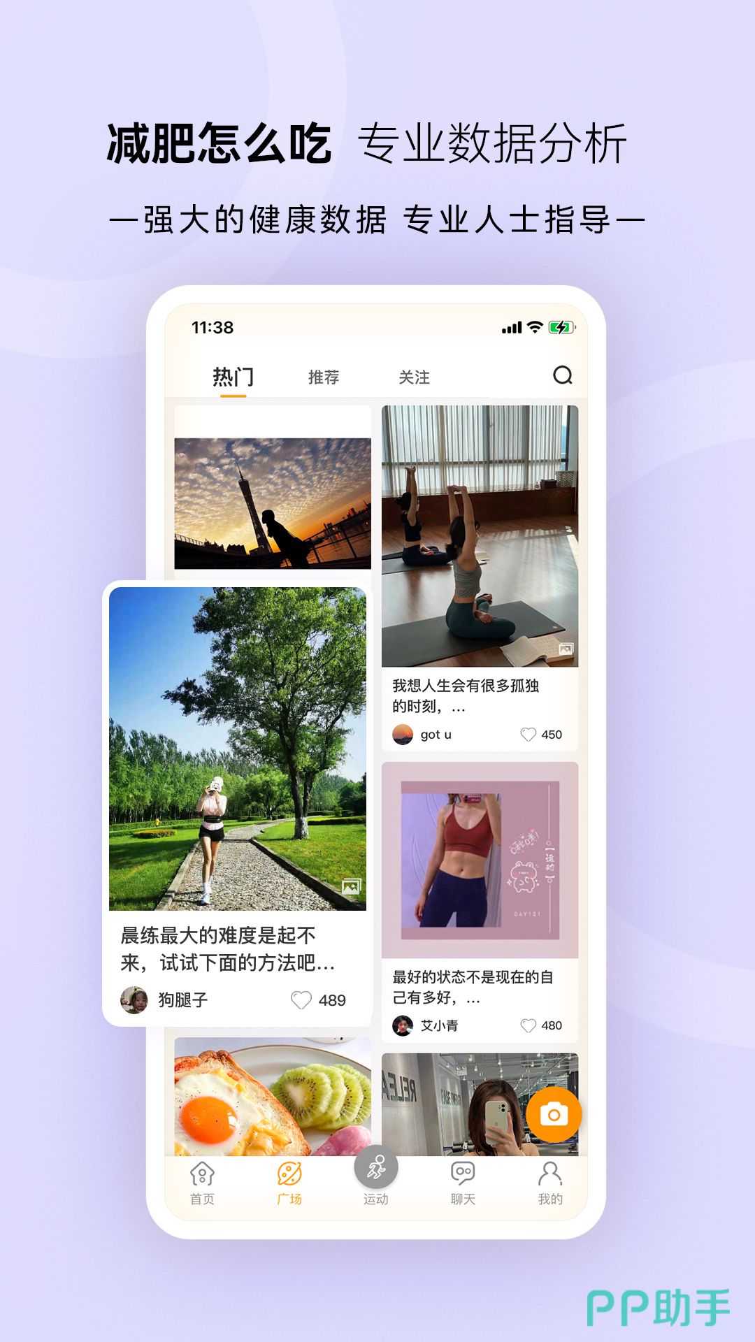 运动健康APP安装_2024最新正版手机免费_25PP(图24)