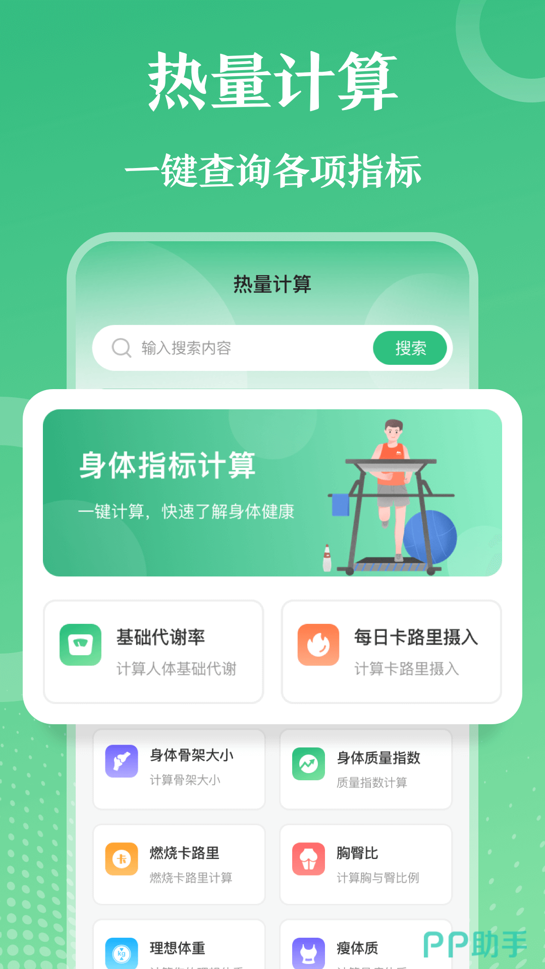 运动健康APP安装_2024最新正版手机免费_25PP(图27)
