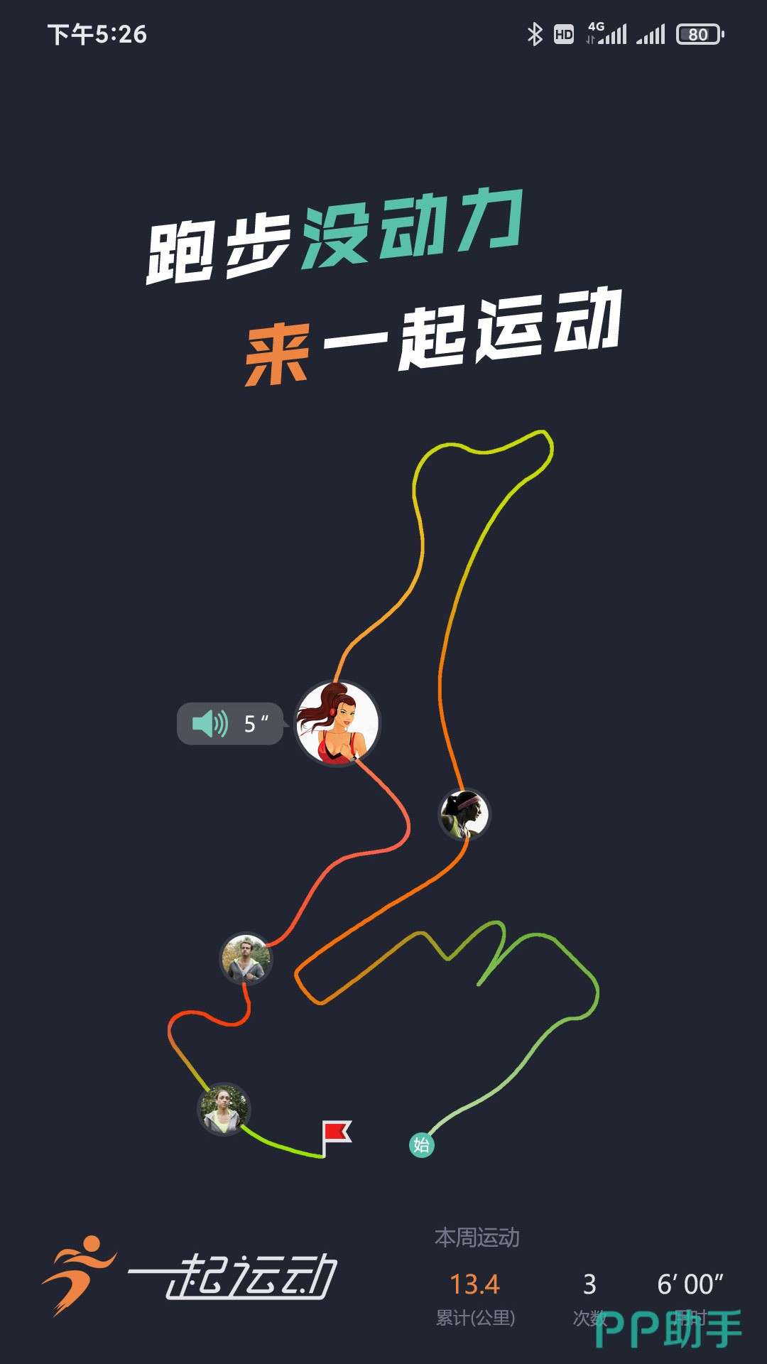运动健康APP安装_2024最新正版手机免费_25PP(图25)
