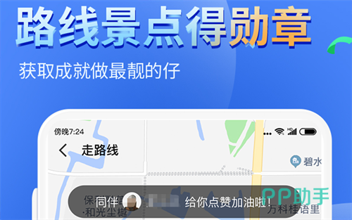运动健康APP安装_2024最新正版手机免费_25PP(图29)