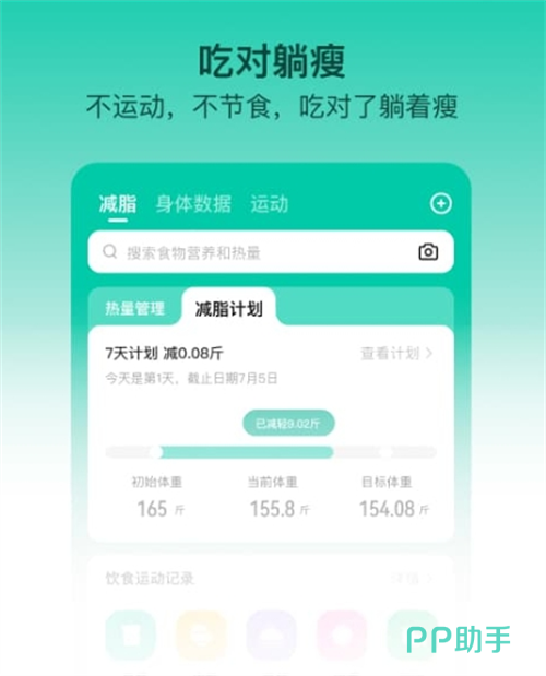 运动健康APP安装_2024最新正版手机免费_25PP(图33)
