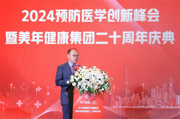 全面迈进数智化健康管理新时代——2024预防医学创新峰会暨美年健康集团二十周年庆典圆满举行(图2)