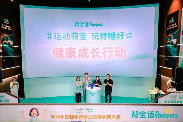 帮宝适发起宝宝运动会助力中国宝宝健康成长(图5)