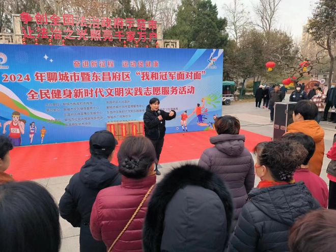 “奋进新征程运动促健康”2024年聊城市全民健身志愿服务活动启动(图2)