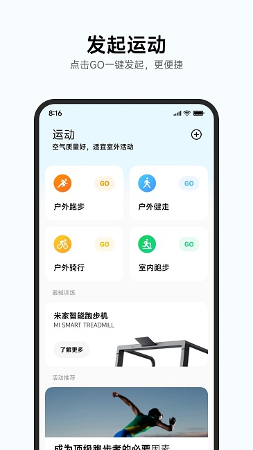 小米运动健康(图2)