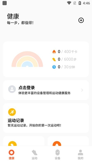 小米运动健康国际版最新版(MiFitness)(图4)