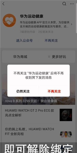 华为运动健康app(图3)