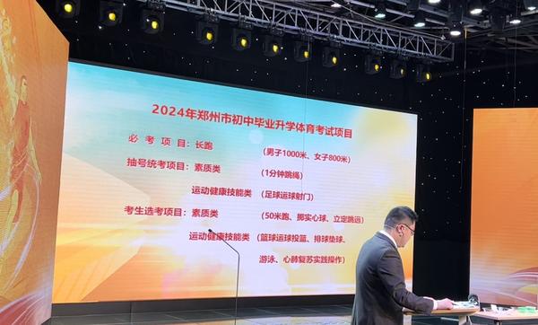 @初三家长2024年郑州市中招体育考试项目定了！(图3)