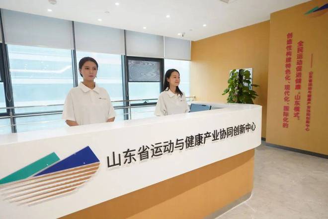 山东省运动与健康产业协同创新中心落地济南国际医学中心(图4)