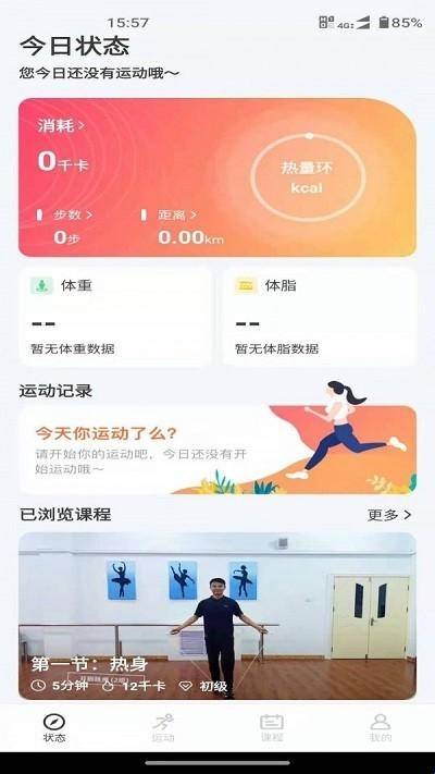 联想运动健康正版(图3)