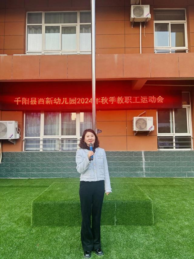 秋韵活力健康同行——千阳县西新幼儿园2024年秋季教职工运动会纪实(图2)