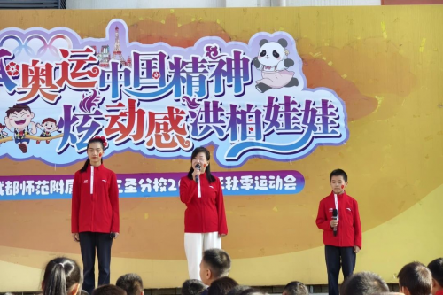 精彩无限！成都师范附属小学三圣分校2024年秋季运动会“燃”动秋日(图5)