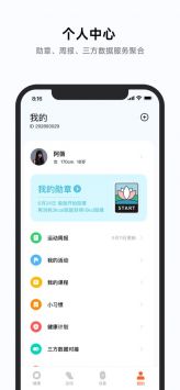 小米运动健康最新版(图2)