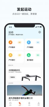 小米运动健康最新版(图3)