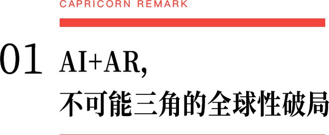 Rokid全球首创智能眼镜市场引爆在即(图3)