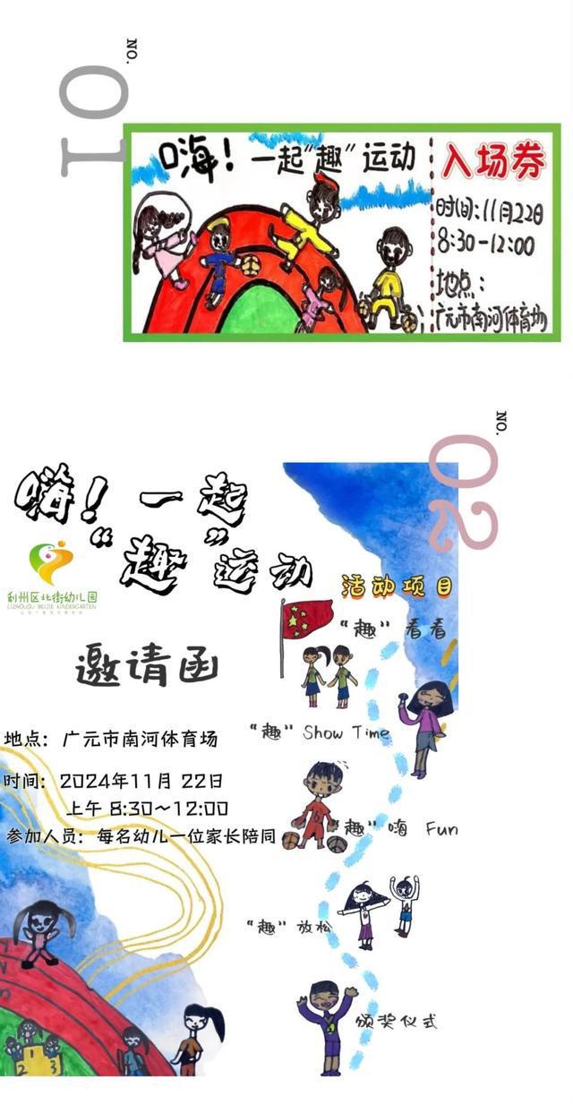 广元市利州区北街幼儿园开展“我运动我健康”主题周活动(图2)