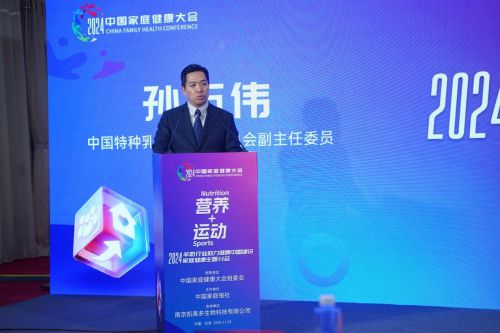 “营养+运动”2024羊奶行业助力健康在京成功举办(图3)